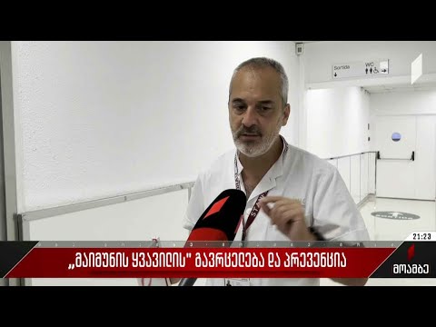 „მაიმუნის ყვავილის“ გავრცელება და პრევენცია